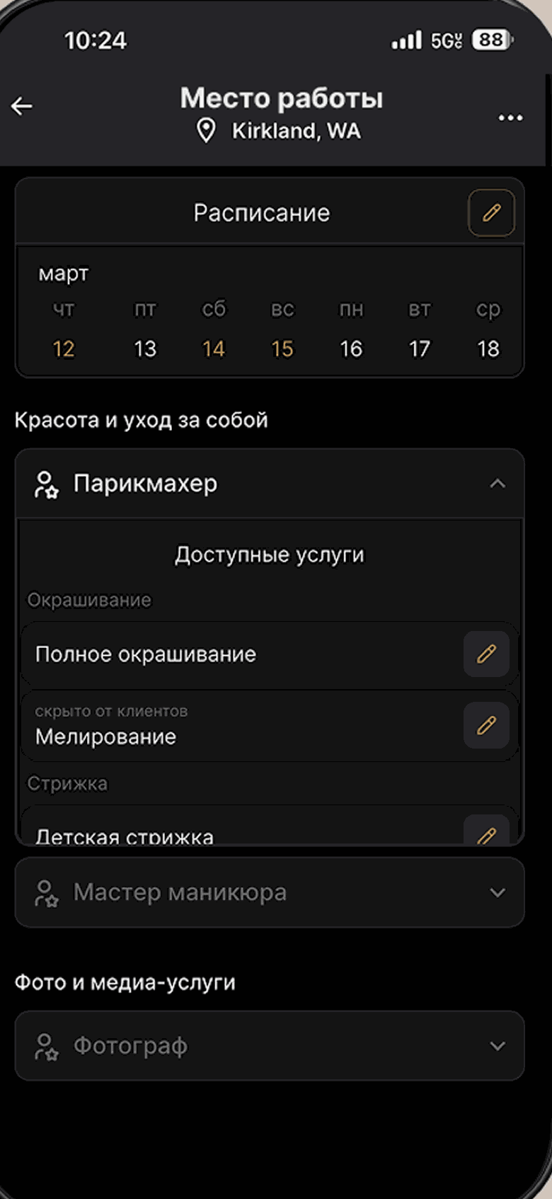 Расписание OwnPlace с учётом времени в пути