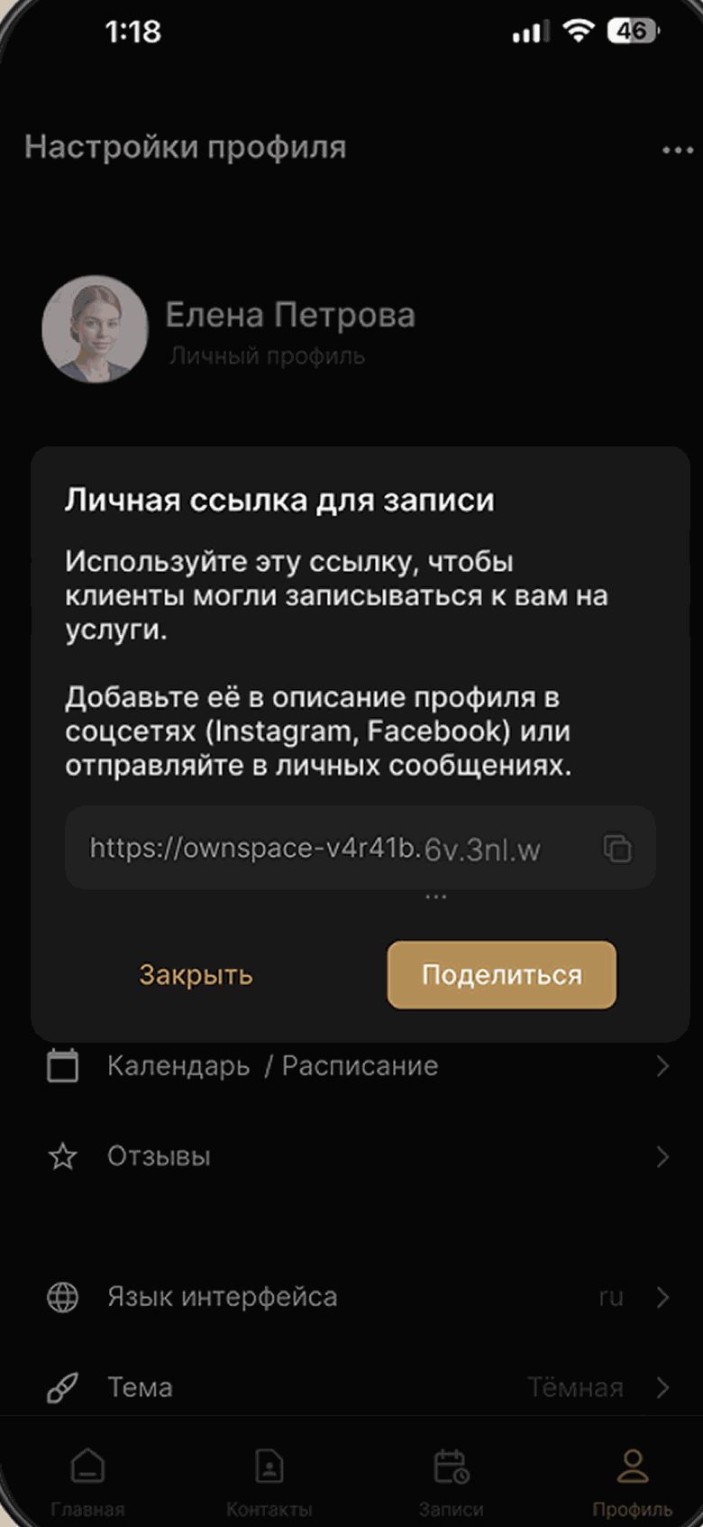 Чат OwnPlace между специалистом и клиентом